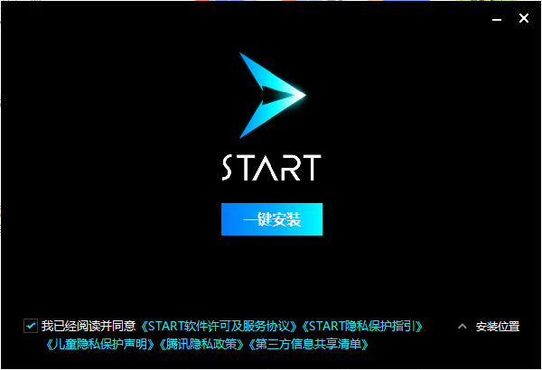 腾讯START云游戏最新版