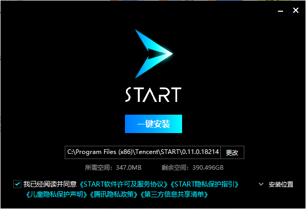 腾讯START云游戏最新版