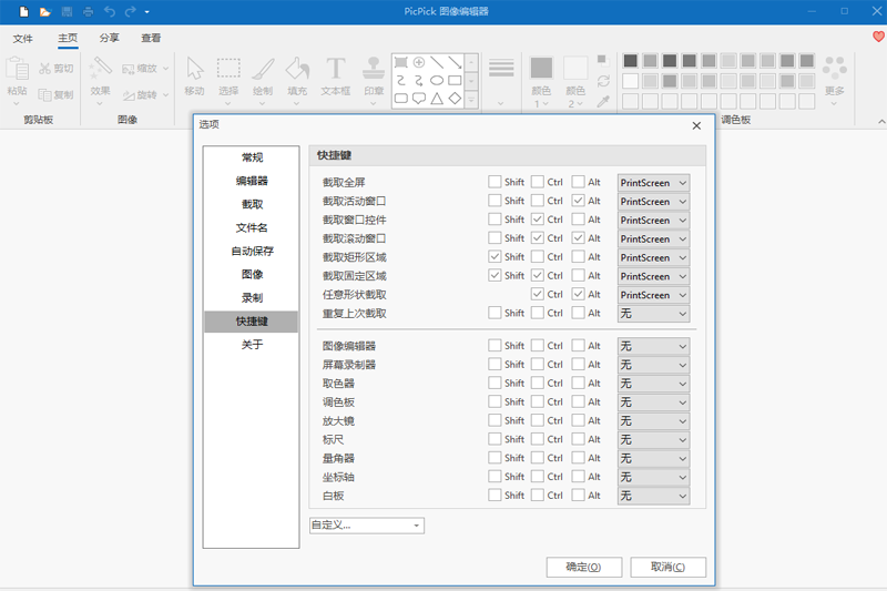 PicPick标准版