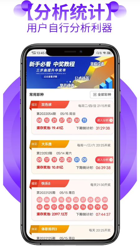 彩霸王APP最新版