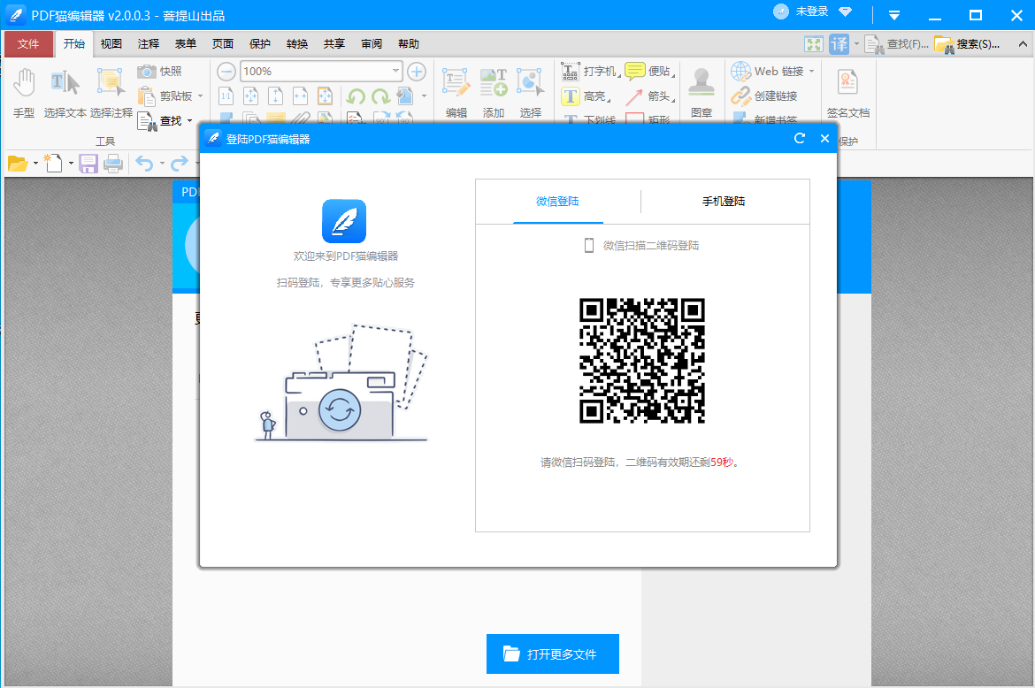 PDF猫编辑器正式版