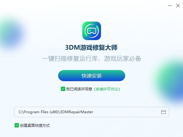 3DM游戏修复大师专业版