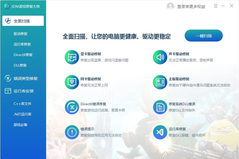 3DM游戏修复大师专业版