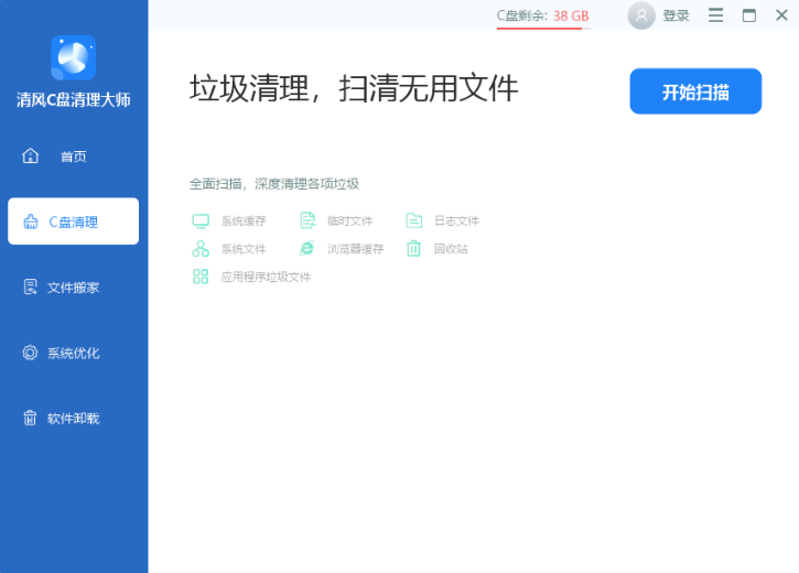 清风C盘清理大师全新版