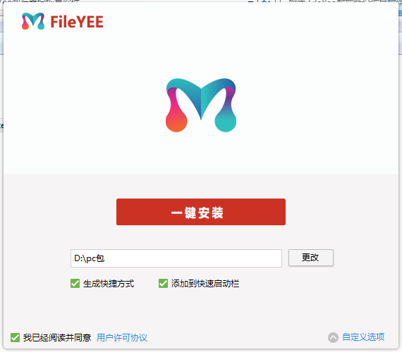 FileYee中文版