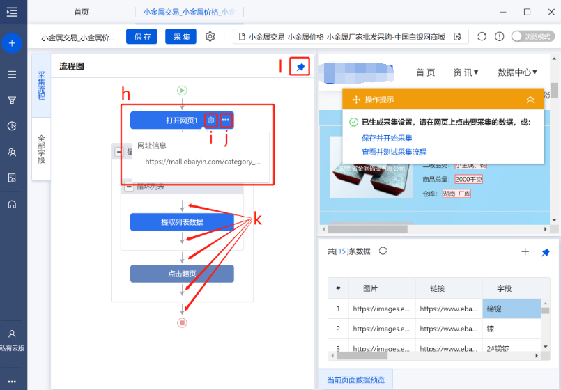 八爪鱼采集器最新版