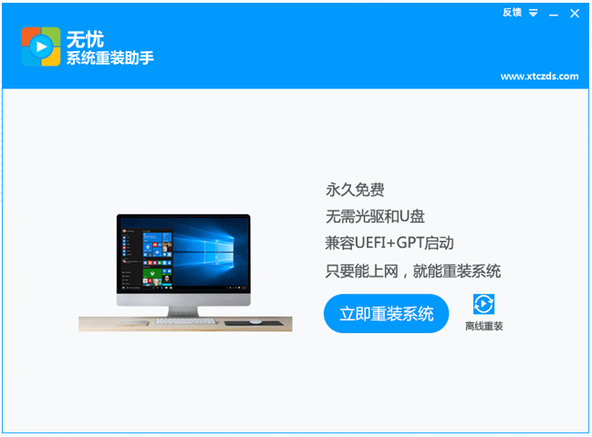 无忧系统重装助手专业版
