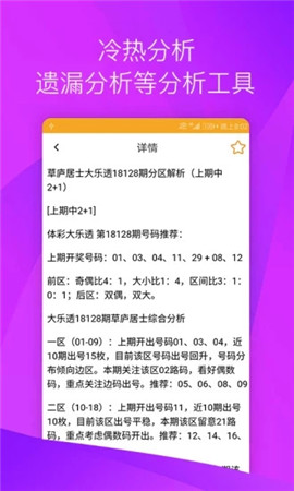 掌上彩票正版APP最新版