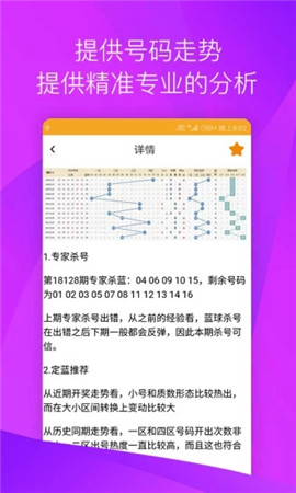 掌上彩票正版APP最新版