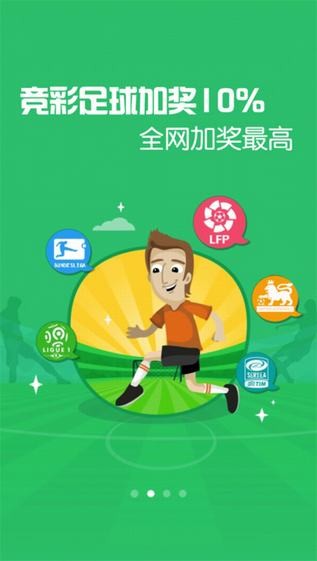 全球彩票app老版本