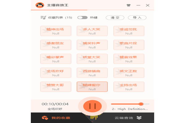 主播音效王官网版