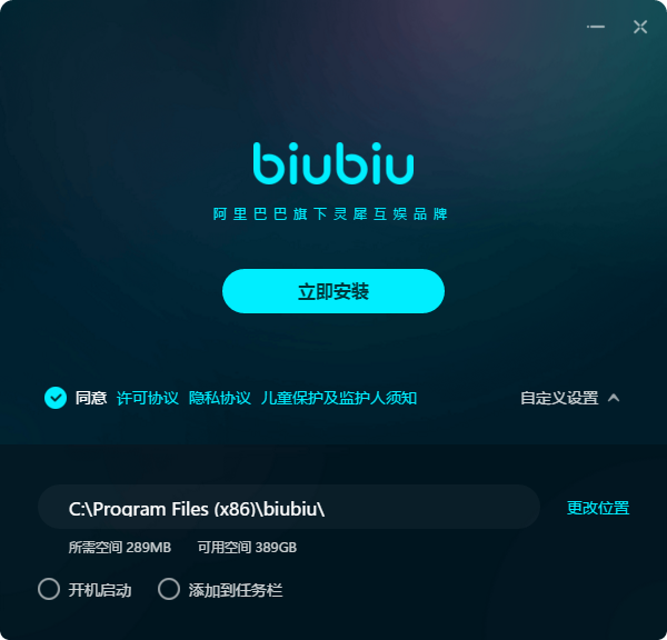 biubiu加速器电脑版