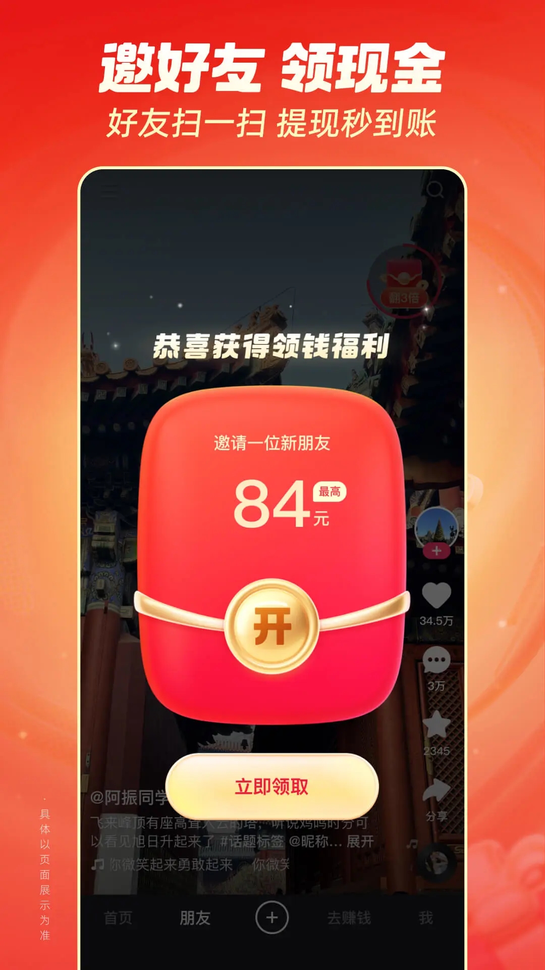 快手极速版App