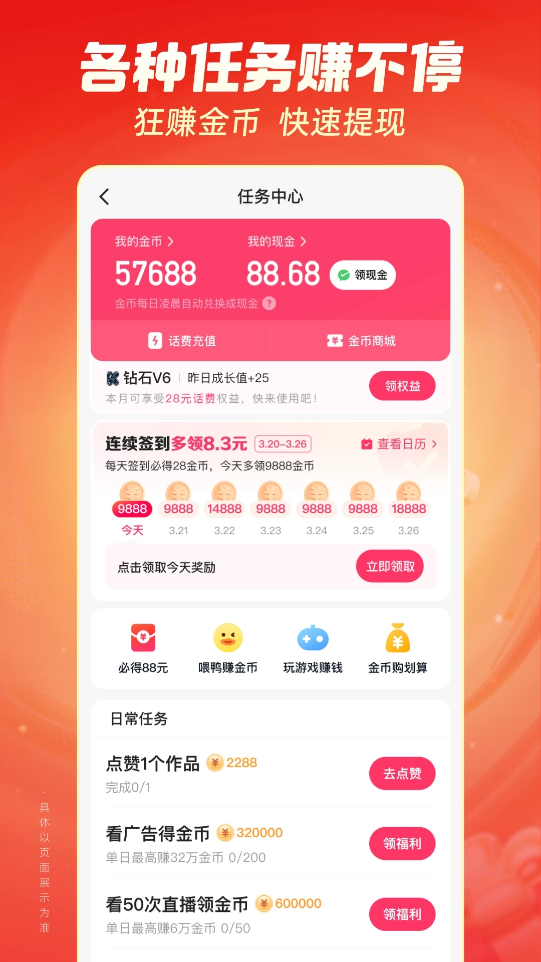 快手极速版App