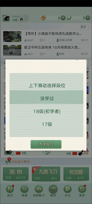 腾讯围棋官方版