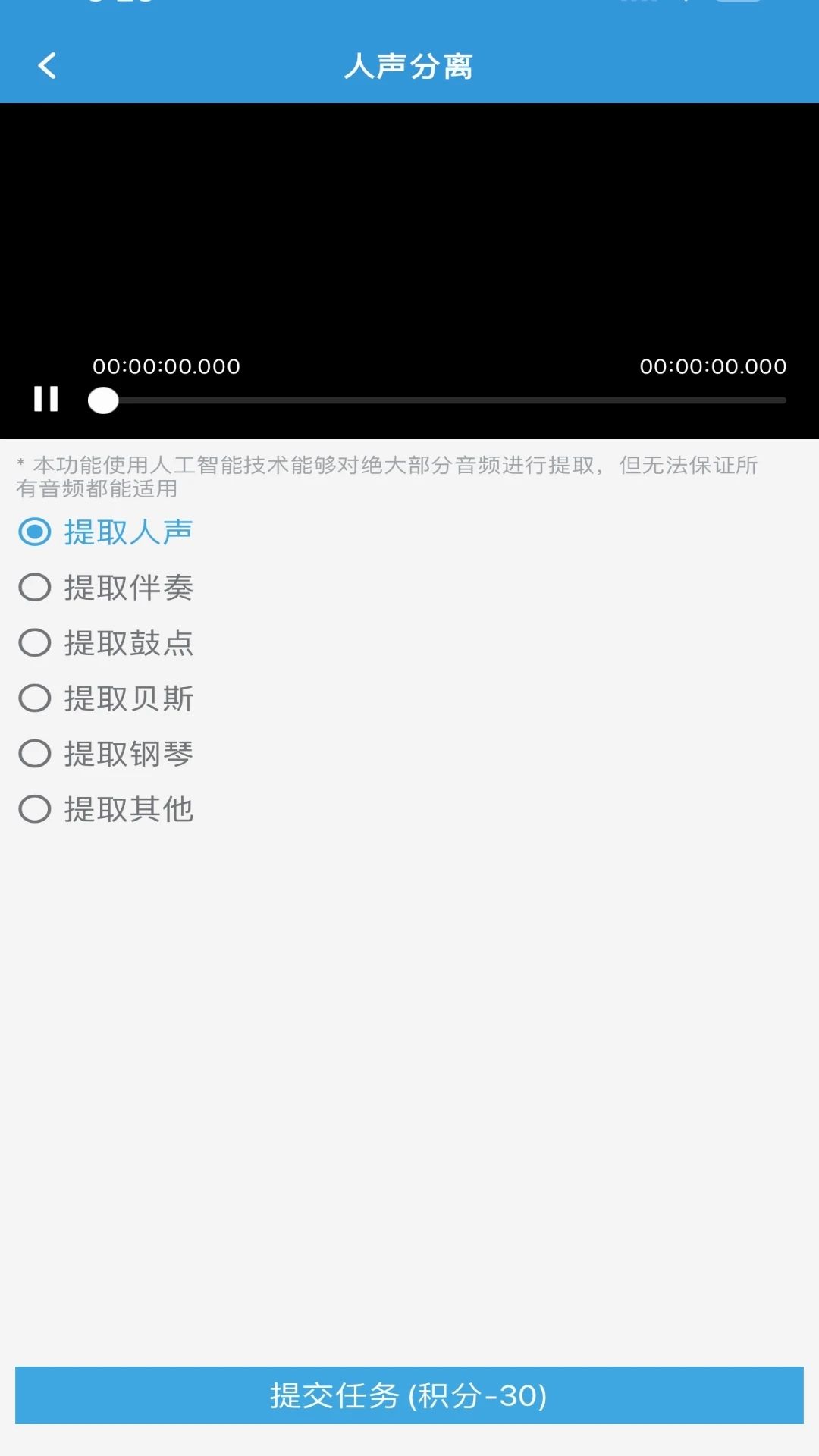 MP3提取转换器安卓版