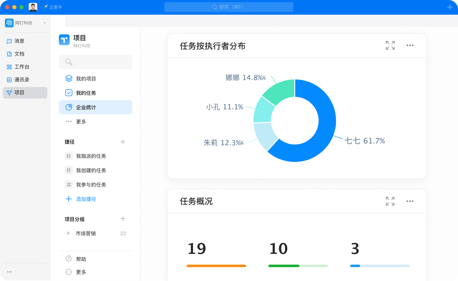 钉钉电脑版