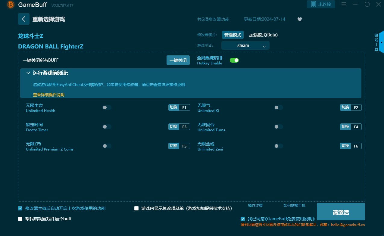 龙珠斗士Z修改器