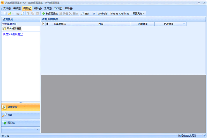 效能桌面便笺正版