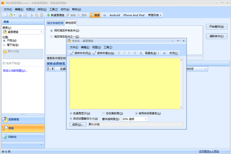 效能桌面便笺正版