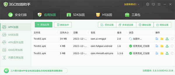 360加固助手专业版