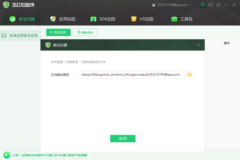 360加固助手专业版