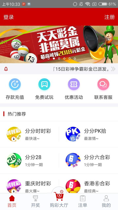 积分彩彩票APP