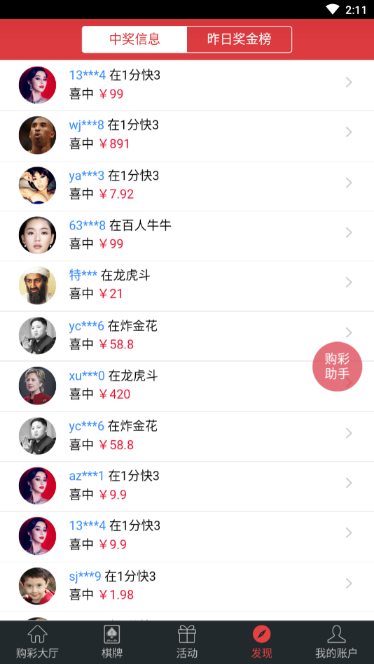 积分彩彩票APP