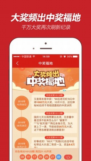 天天彩票app最新版