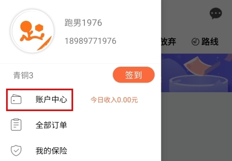 爱跑腿骑士版官方App