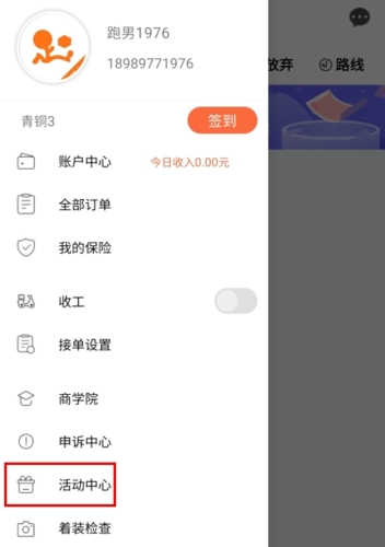 爱跑腿骑士版官方App