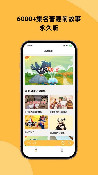 小鹿听听优化版