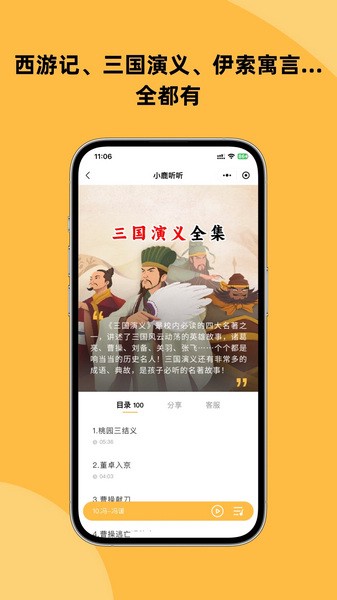 小鹿听听优化版