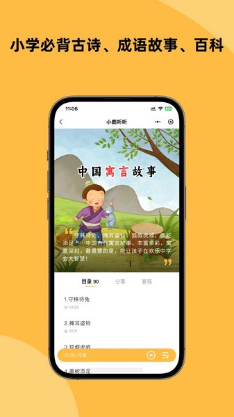 小鹿听听优化版