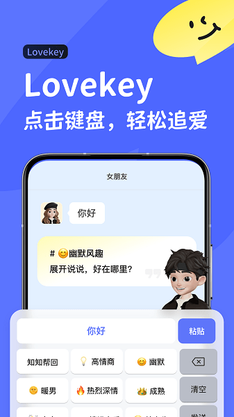 Lovekey专业版