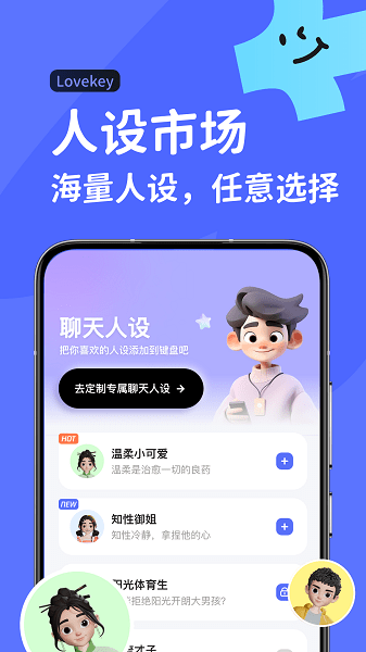 Lovekey专业版