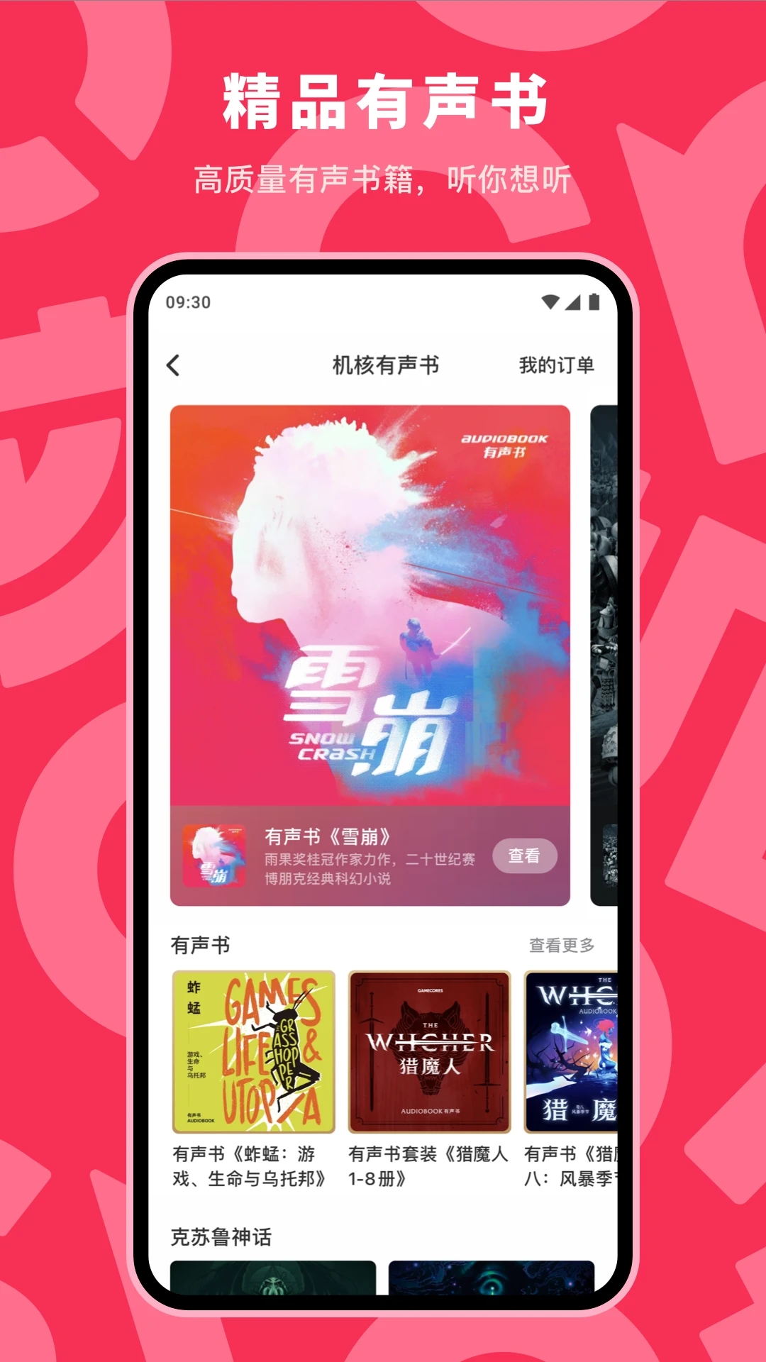 机核GCORES官方App