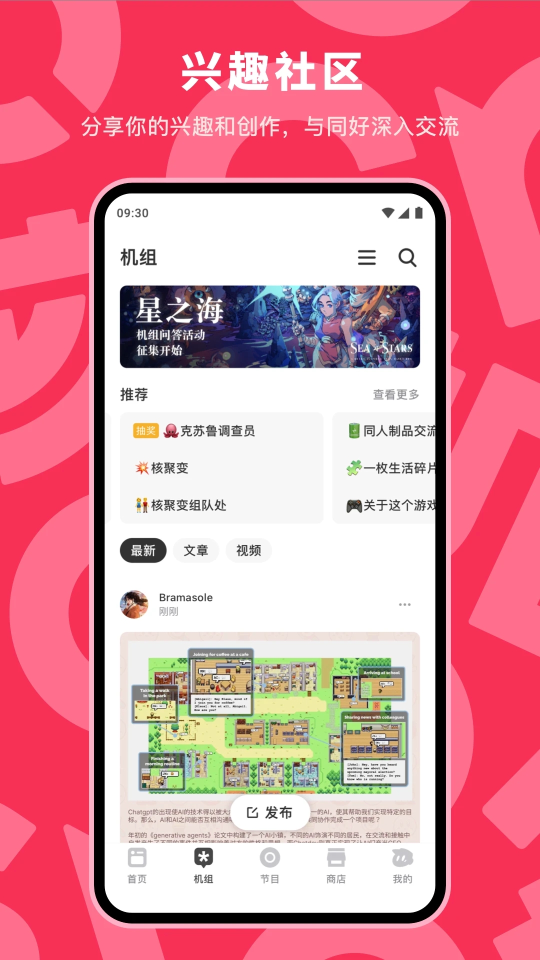 机核GCORES官方App