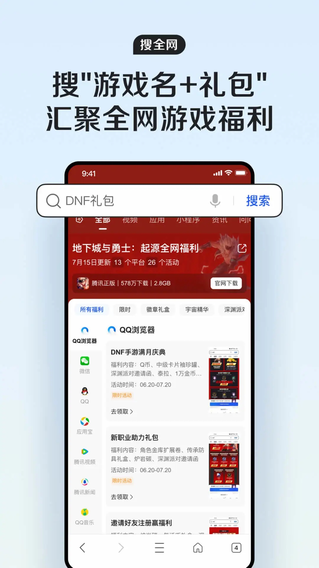 QQ浏览器App官方版