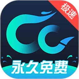 CC加速器官方版