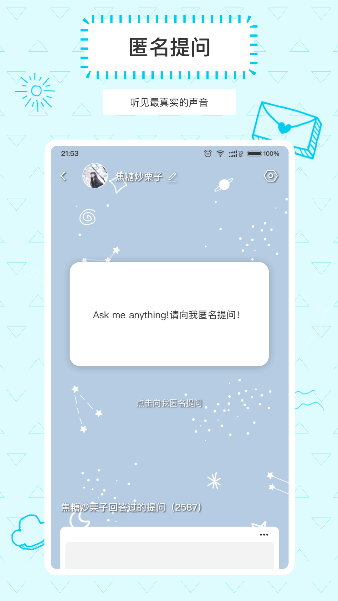 Askbox提问箱最新版