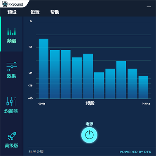 FxSound中文版