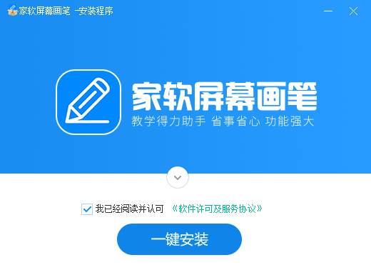 家软屏幕画笔桌面版