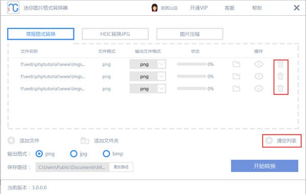 迷你图片格式转换器官网版