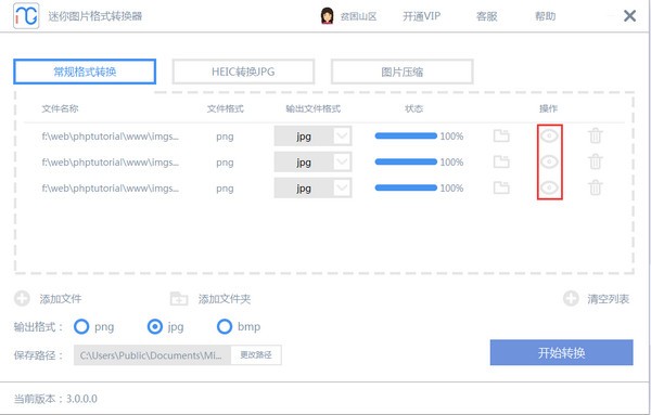 迷你图片格式转换器官网版