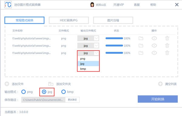 迷你图片格式转换器官网版