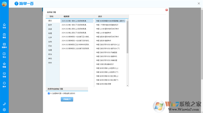 简单一百优化版