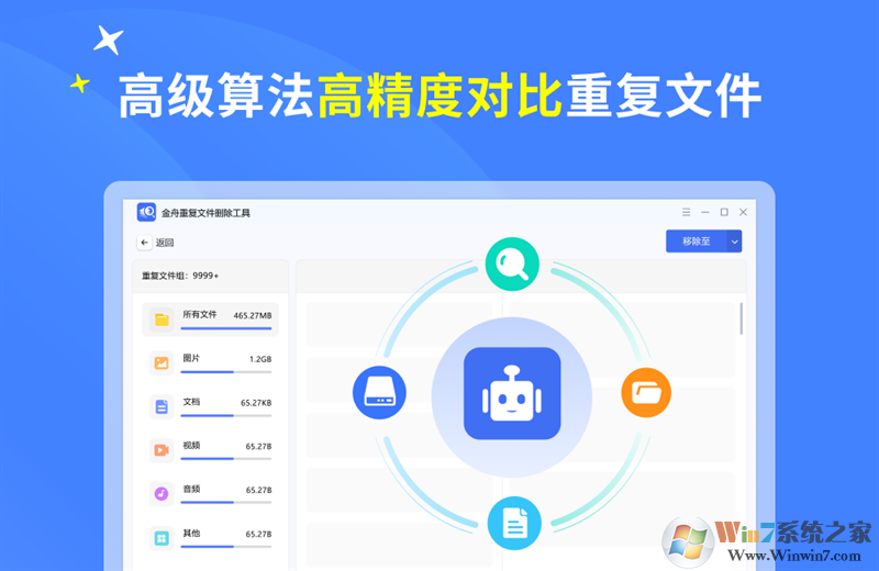 金舟重复文件删除工具软官方正式版