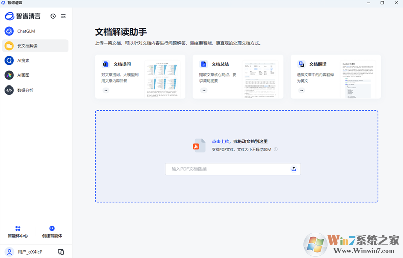 智谱清言全新版