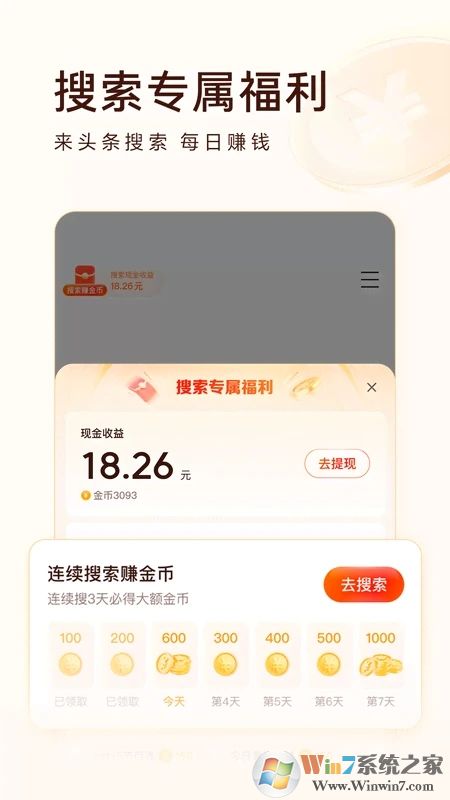 头条搜索极速版App